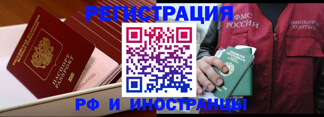 временная регистрация купить в Соколе