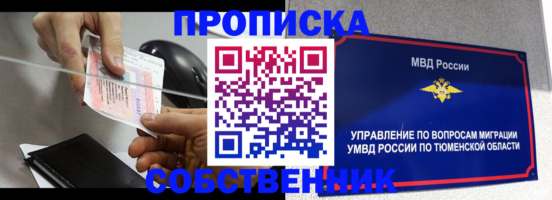 временная регистрация законно в Соколе