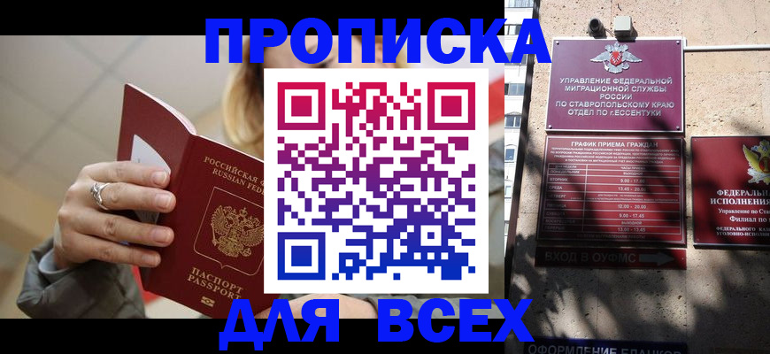 прописка регистрация в Соколе