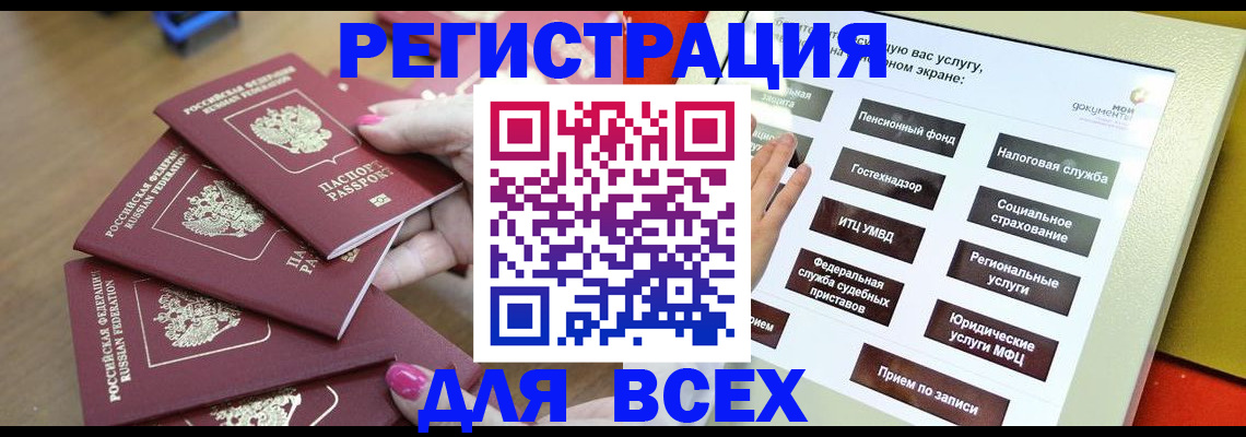 прописка для кредита в Соколе